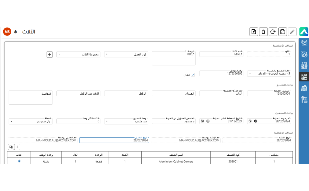 شاشة الآلات من برنامج ادارة المصانع